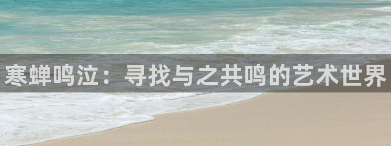 黑兽风车动漫：寒蝉鸣泣：寻找与之共鸣的艺术世界
