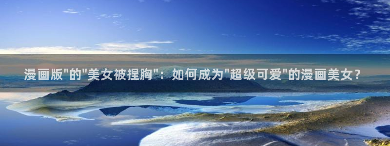 风车动漫网官网在线：漫画版\